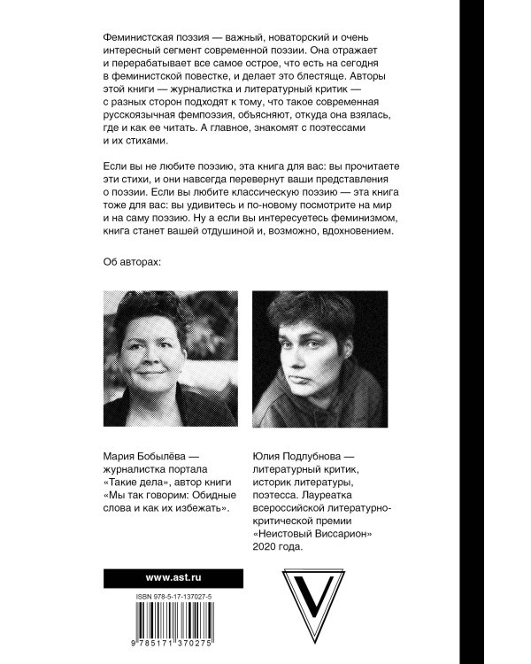 Поэтика феминизма