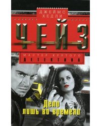 Дело лишь во времени