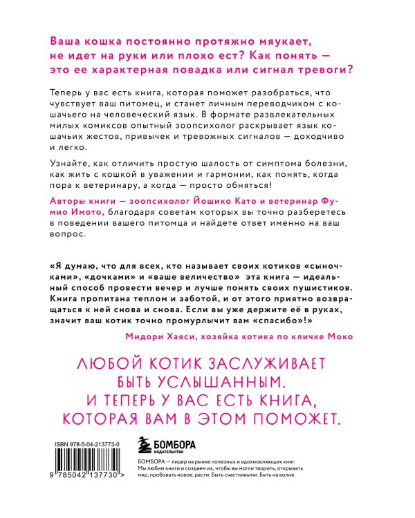 Котик, ты в порядке? Комикс-гид по кошачьим странностям и хитростям