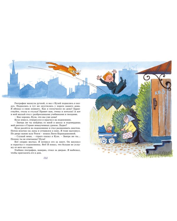 В Стране невыученных уроков