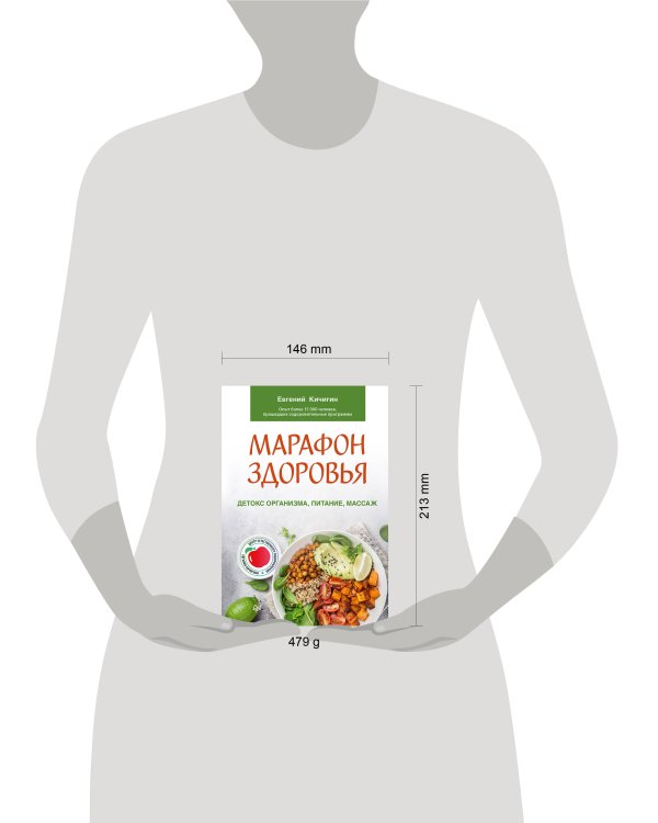 Марафон здоровья: детокс организма, питание, массаж