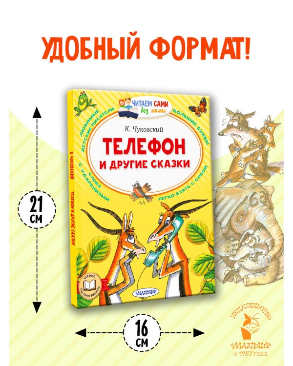 Дополнительное изображение книги «Телефон и другие сказки»