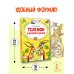Дополнительное изображение книги «Телефон и другие сказки»
