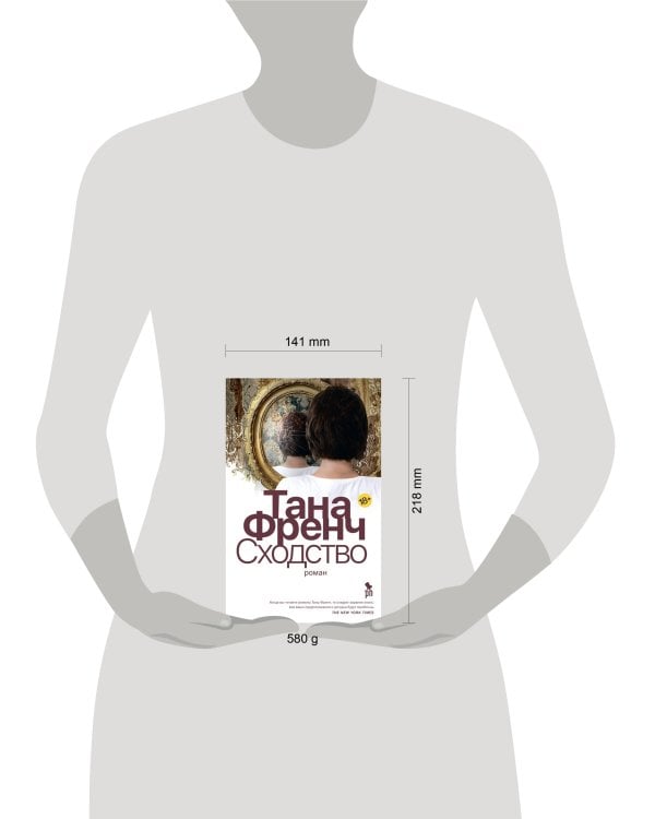 Дополнительное изображение книги «Сходство»
