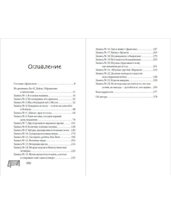 Академия Чемпионов. Путь к мечте