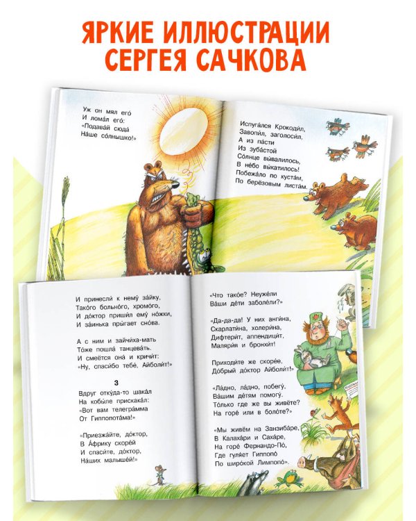 Дополнительное изображение книги «Телефон и другие сказки»