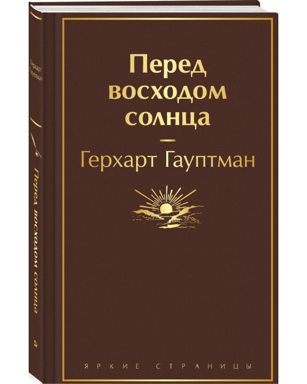 Перед восходом солнца