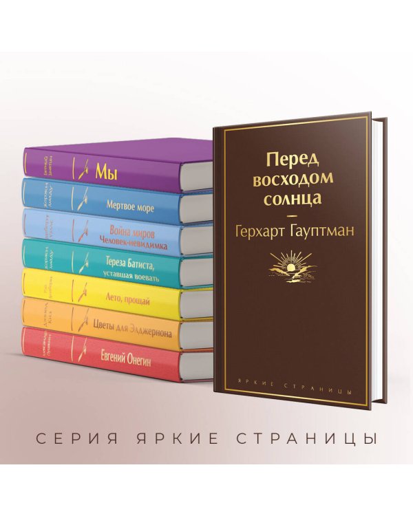 Перед восходом солнца