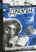 Драуген. Власов П.
