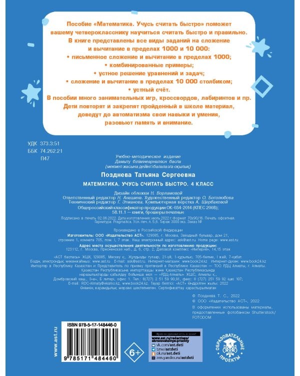 Математика. Учусь считать быстро. 4 класс