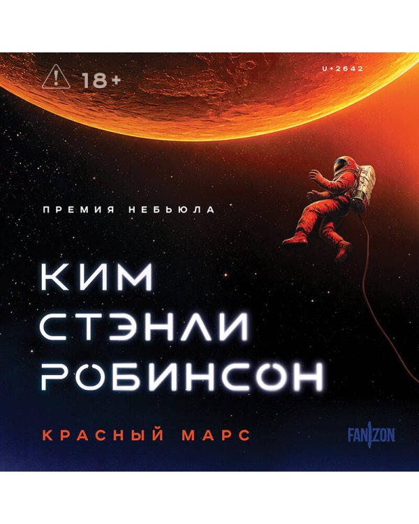 Дополнительное изображение книги «Красный Марс»