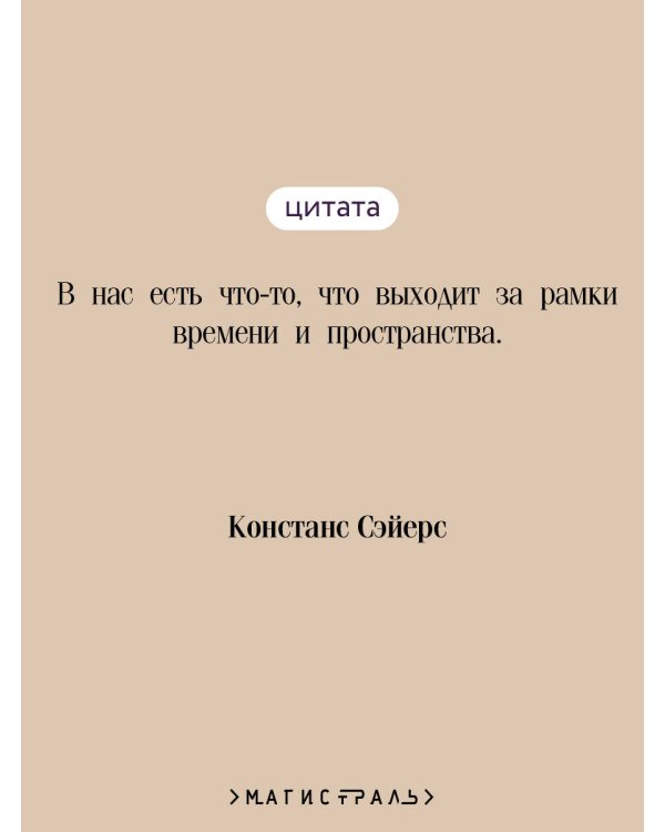 Четыре жизни Хелен Ламберт