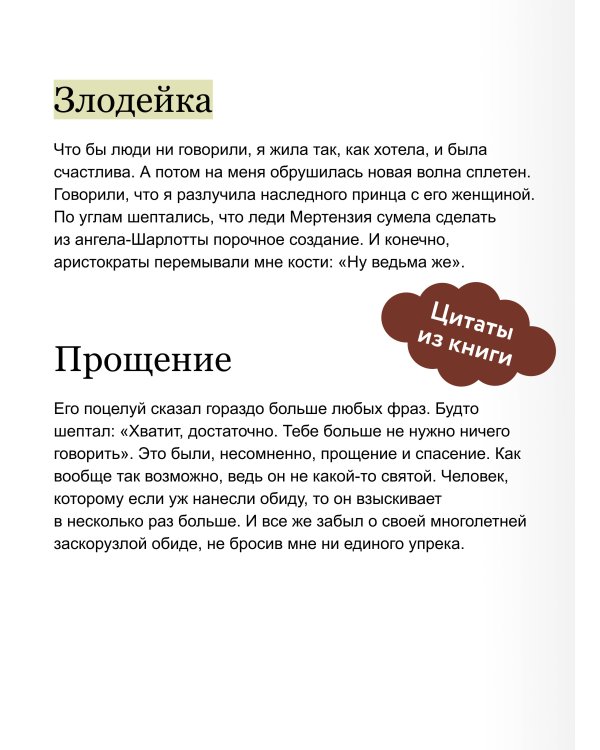Создатель злодейки. Том 2