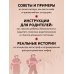 Пока другие паникуют. Инструкция по выживанию на примере громких катастроф современности