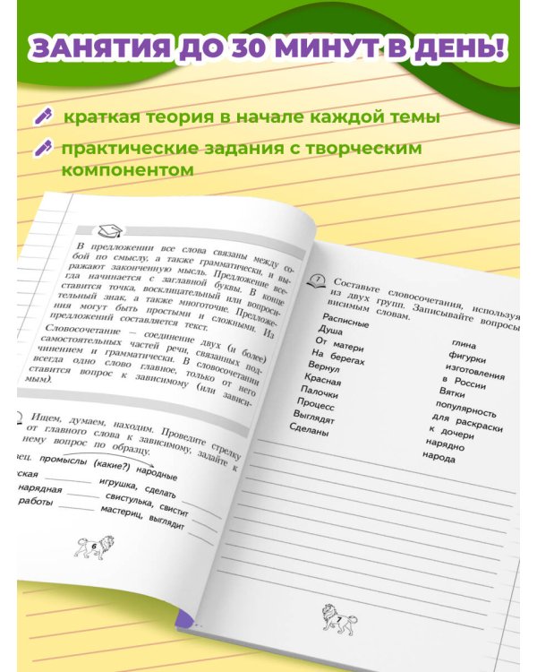 Грамматика. 1-4 классы