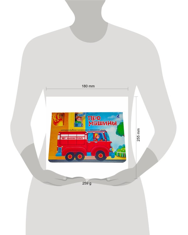 Интерактивная панорамка_"Про машины"