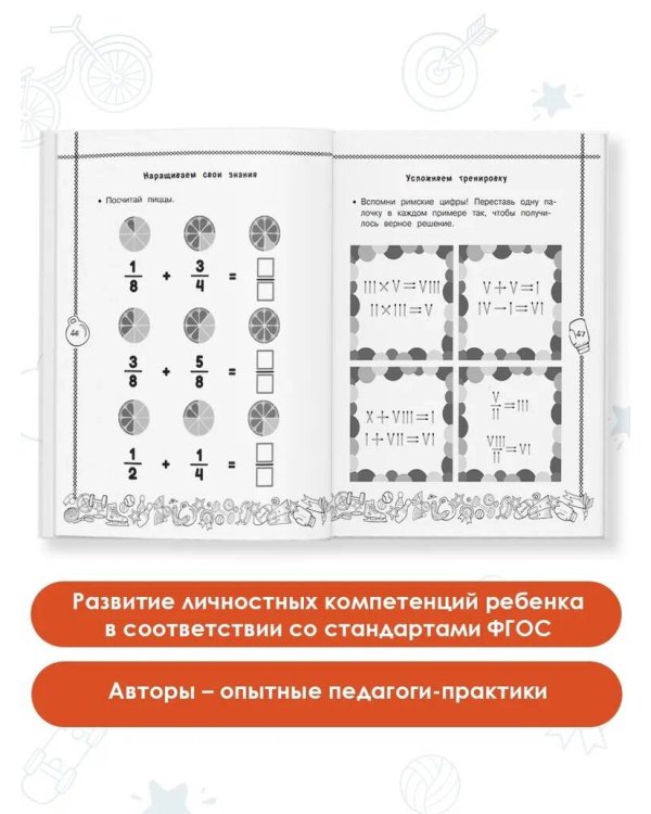 Математика. Учусь считать быстро. 4 класс