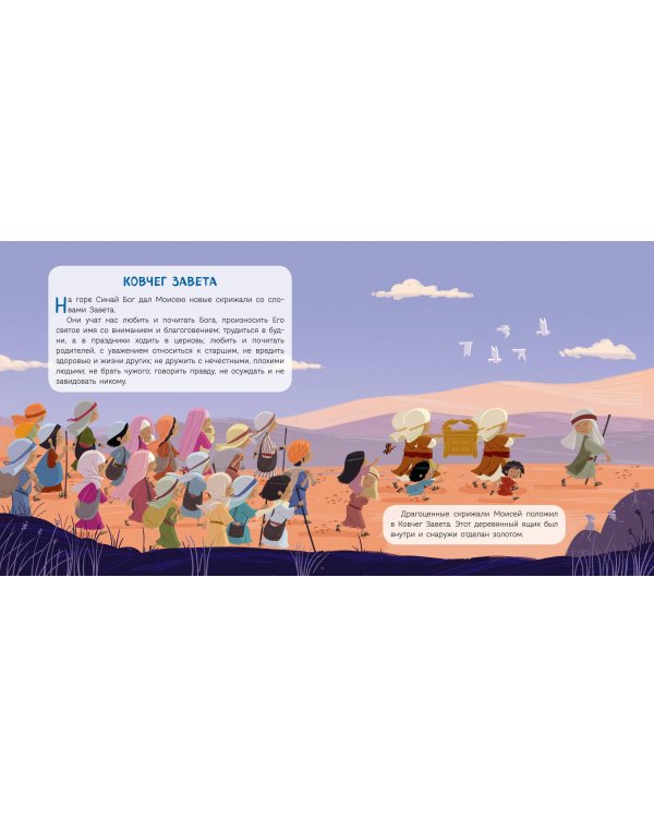 Библия для малышей (ил. Г. Мазали)