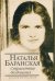 Обложка книги «Странствие бездомных» — Баранская Наталья Владимировна, ISBN 9785170745463