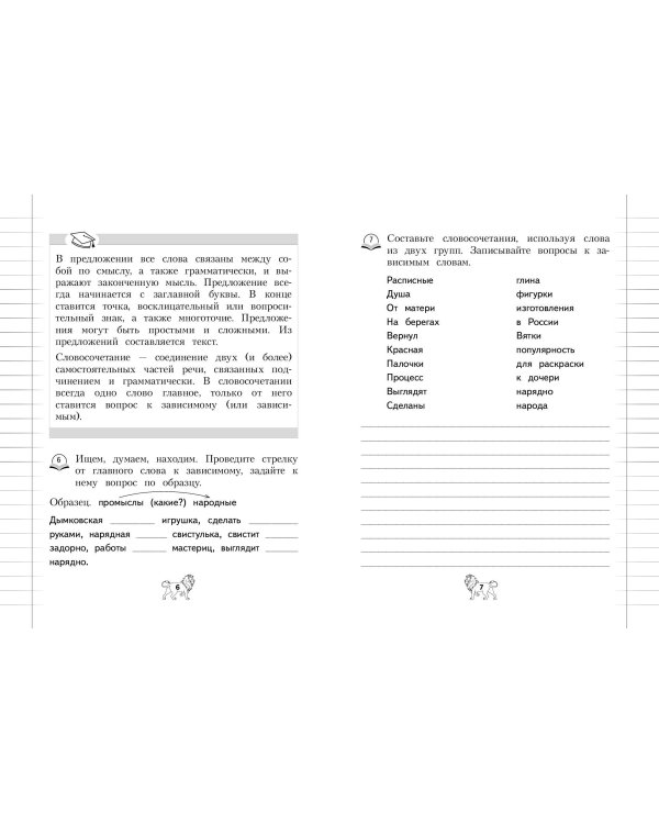 Грамматика. 1-4 классы