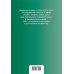 Актуальное законодательство (обложка) ФЗ "О контрактной системе в сфере закупок товаров, работ, услуг для обеспечения государственных и муниципальных нужд". В ред. на 01.10.23 / ФЗ №44-ФЗ
