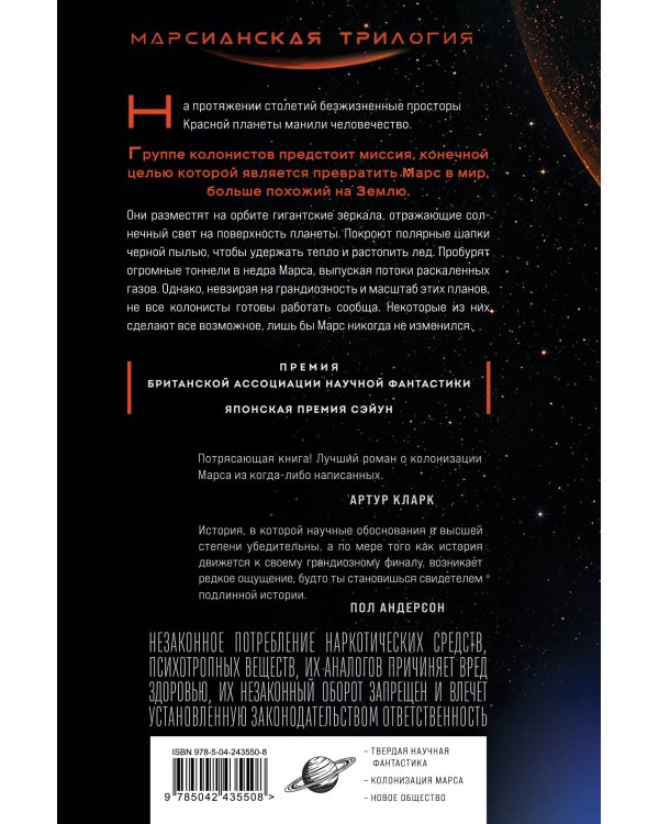 Дополнительное изображение книги «Красный Марс»