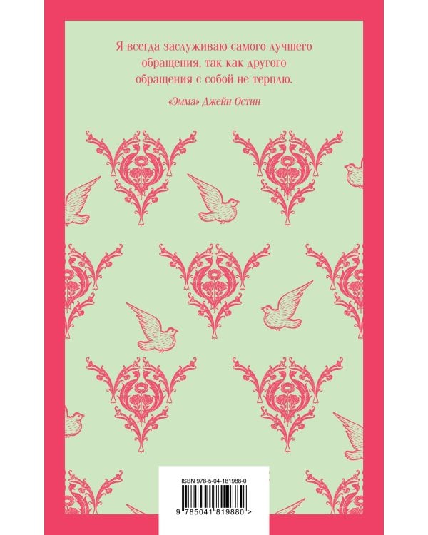Джейн ОСТЕН и ее вселенная. (набор из книги "Гордость и предубеждение", метафорических карт "В поисках мистера Дарси" и блокнота "Грация и романтика... с шоппером)