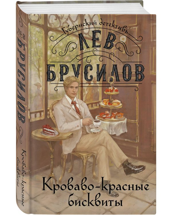 Кроваво-красные бисквиты