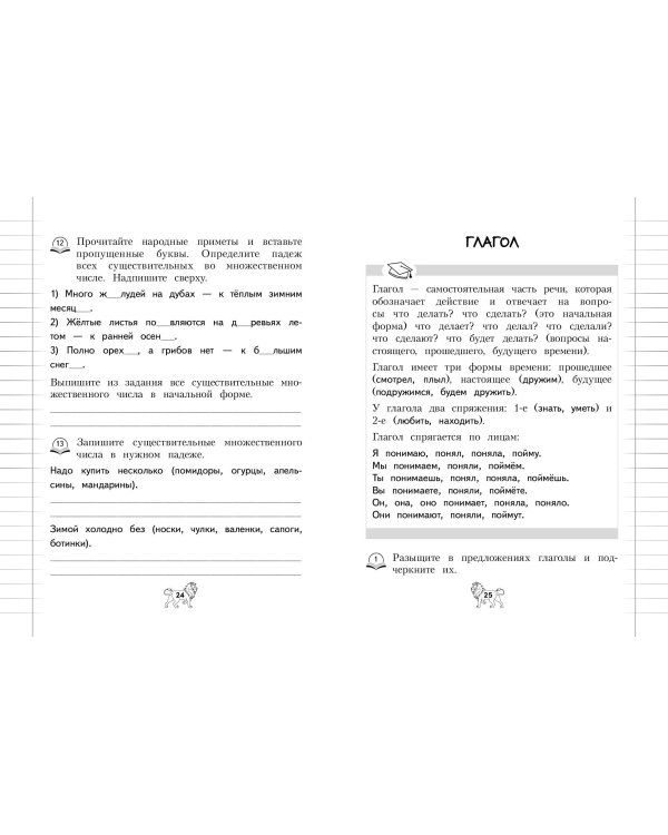 Грамматика. 1-4 классы