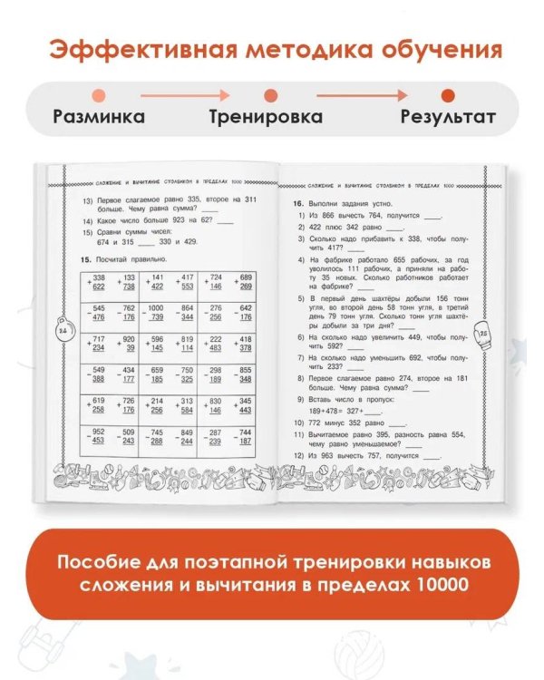 Математика. Учусь считать быстро. 4 класс