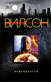 Перекрестья