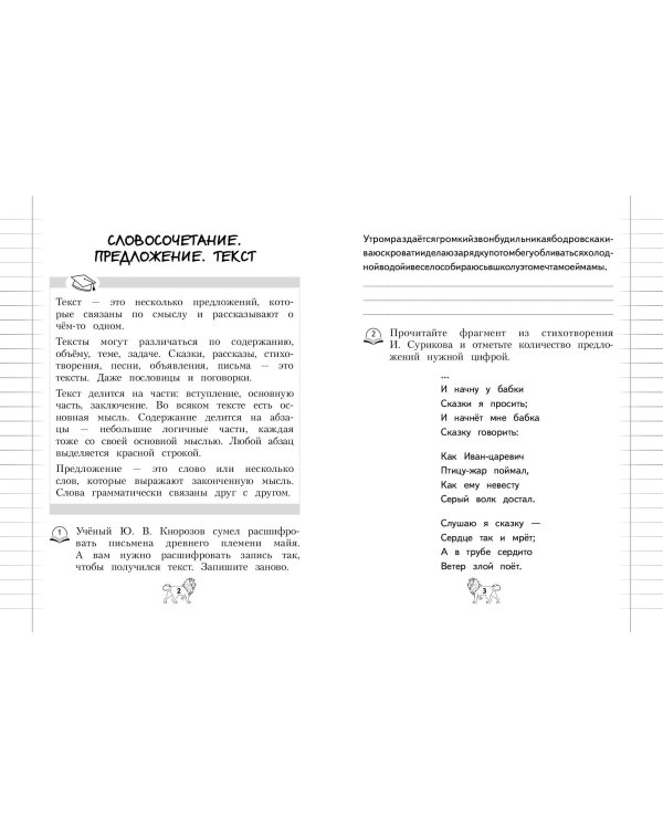 Грамматика. 1-4 классы