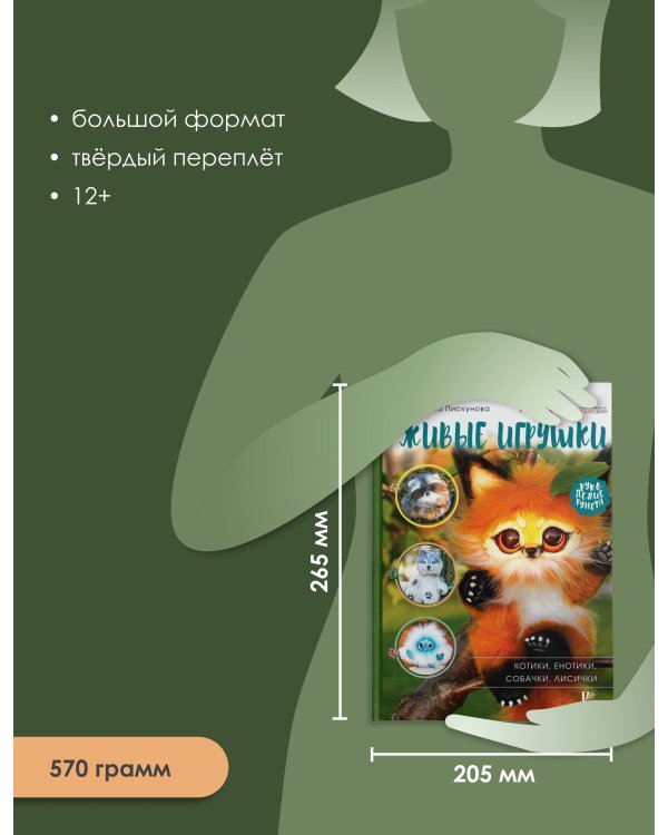 Живые игрушки. Котики, енотики, собачки, лисички