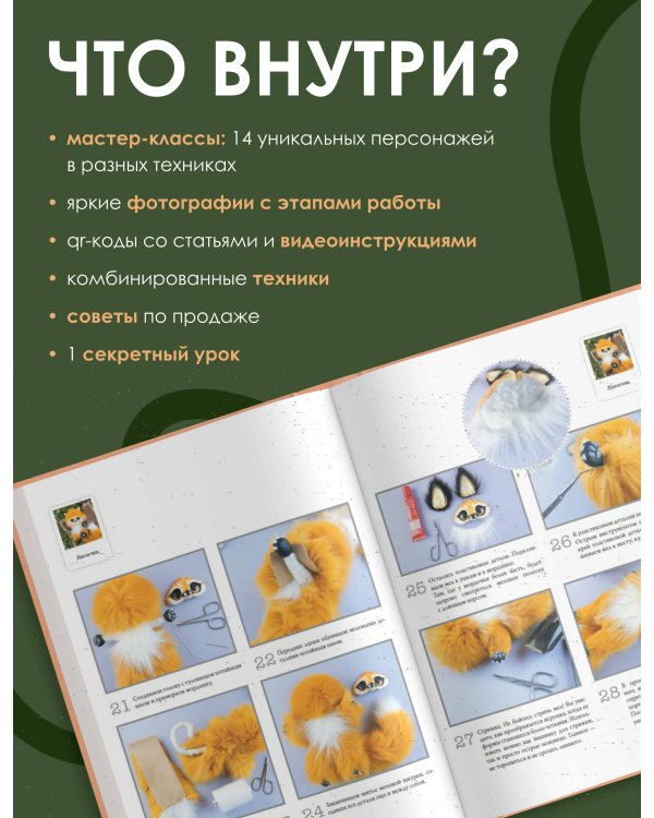 Живые игрушки. Котики, енотики, собачки, лисички