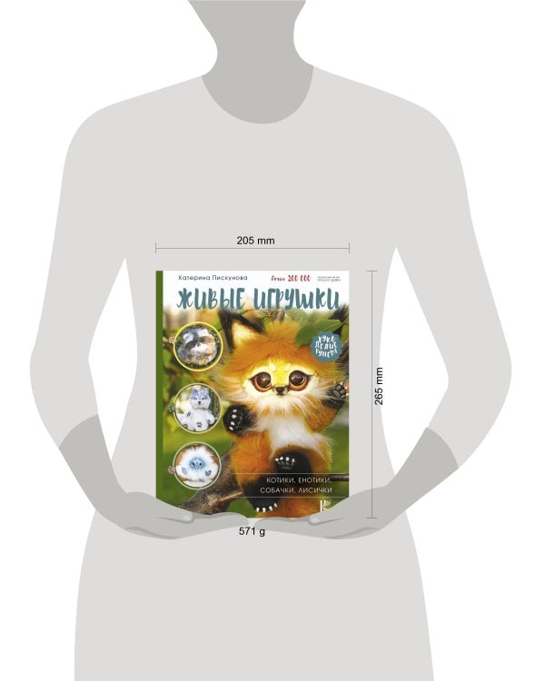 Живые игрушки. Котики, енотики, собачки, лисички