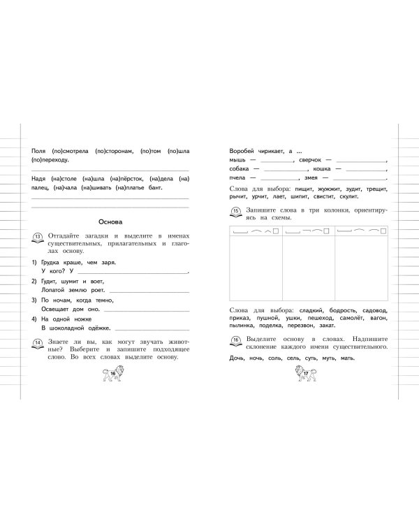 Грамматика. 1-4 классы