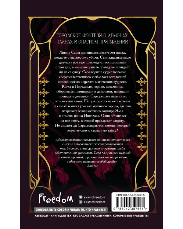 Дополнительное изображение книги «Неумолимая (#1) (новое оформление)»