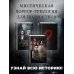Дополнительное изображение книги «Близнецы Крошмор. Проклятие (#1)»