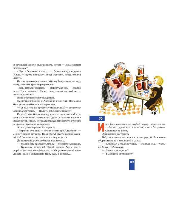 Жизнь и страдания Ивана Семёнова, второклассника и второгодника (ил. А. Елисеева, М. Скобелева)