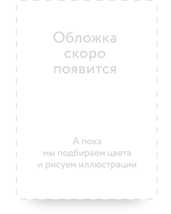 Создатель злодейки. Том 2