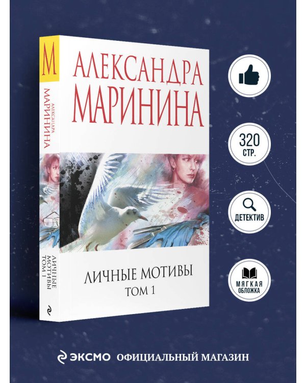 Личные мотивы. Том 1