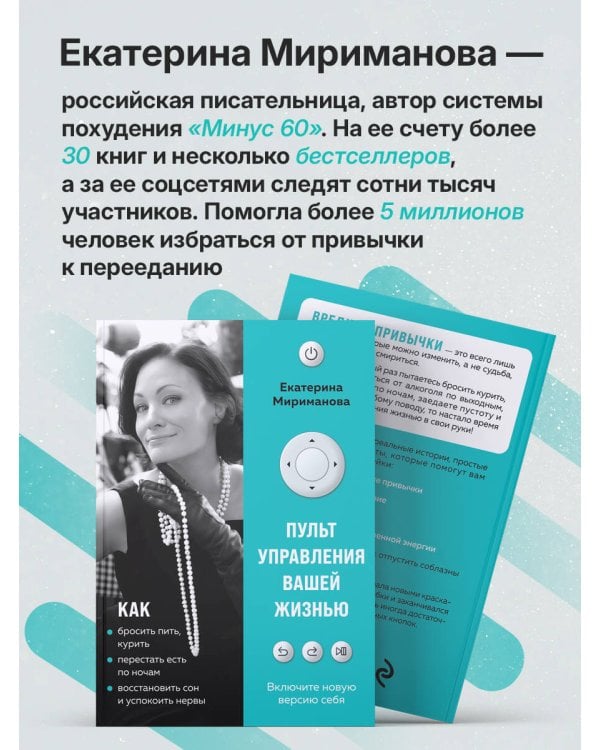 Пульт управления вашей жизнью