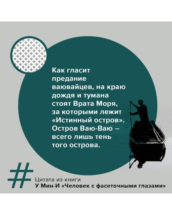 Человек с фасеточными глазами