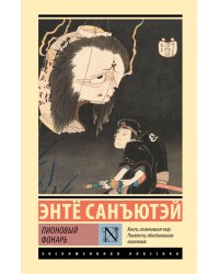Пионовый фонарь