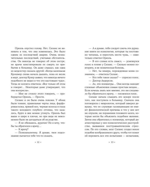 Дополнительное изображение книги «Близнецы Крошмор. Проклятие (#1)»