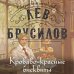 Кроваво-красные бисквиты