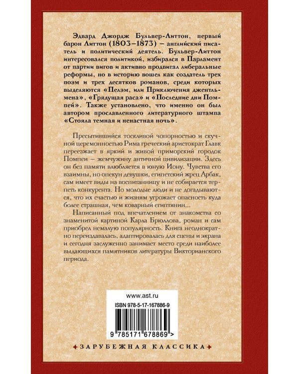 Последние дни Помпей