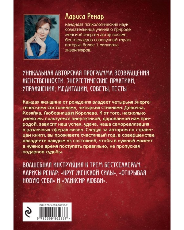 Подарок на счастье от Ларисы Ренар (комплект из двух книг)