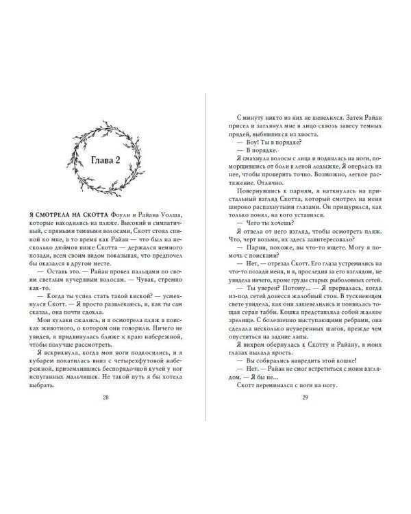 Дополнительное изображение книги «Неумолимая (#1) (новое оформление)»