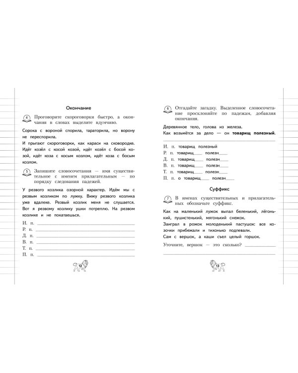 Грамматика. 1-4 классы